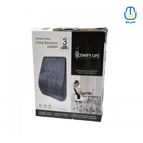 پشتی كمری لبه دار مموری فوم كامفی لايف سايز 10*33*35