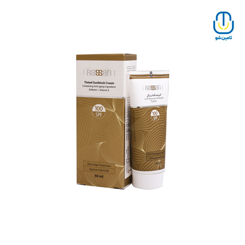 کرم ضد آفتاب رنگی SPF100 کلاژن ویتامین e راسن حجم 50 میل