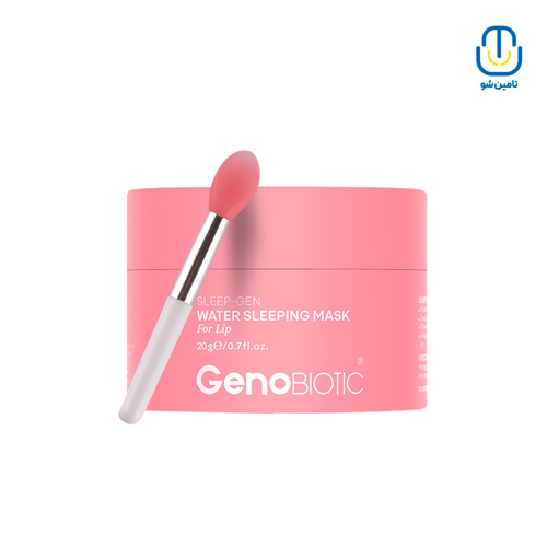 ماسک خواب شب لب ژنوبایوتیک حجم 20 میل