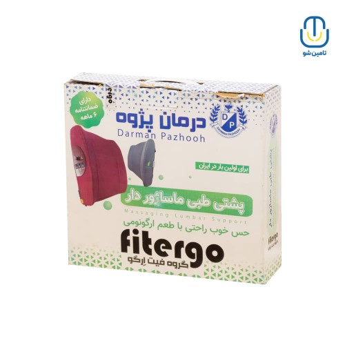 پشتی طبی ماساژور دار شارژی درمان پژوه