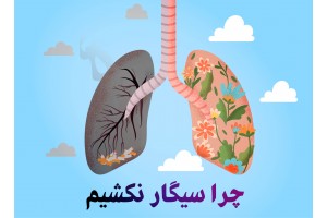 فواید سیگار که کمتر کسی میداند